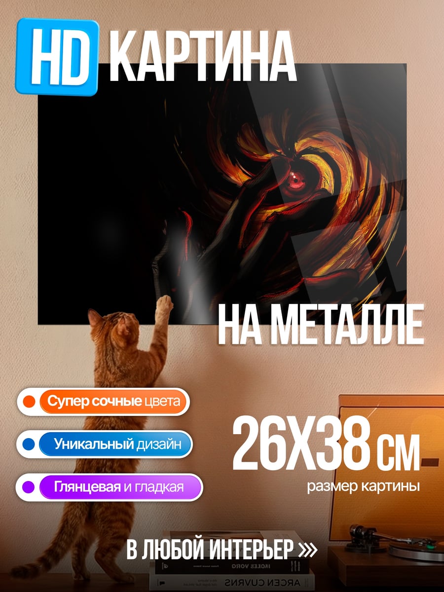 Картина на металле Огненные руки