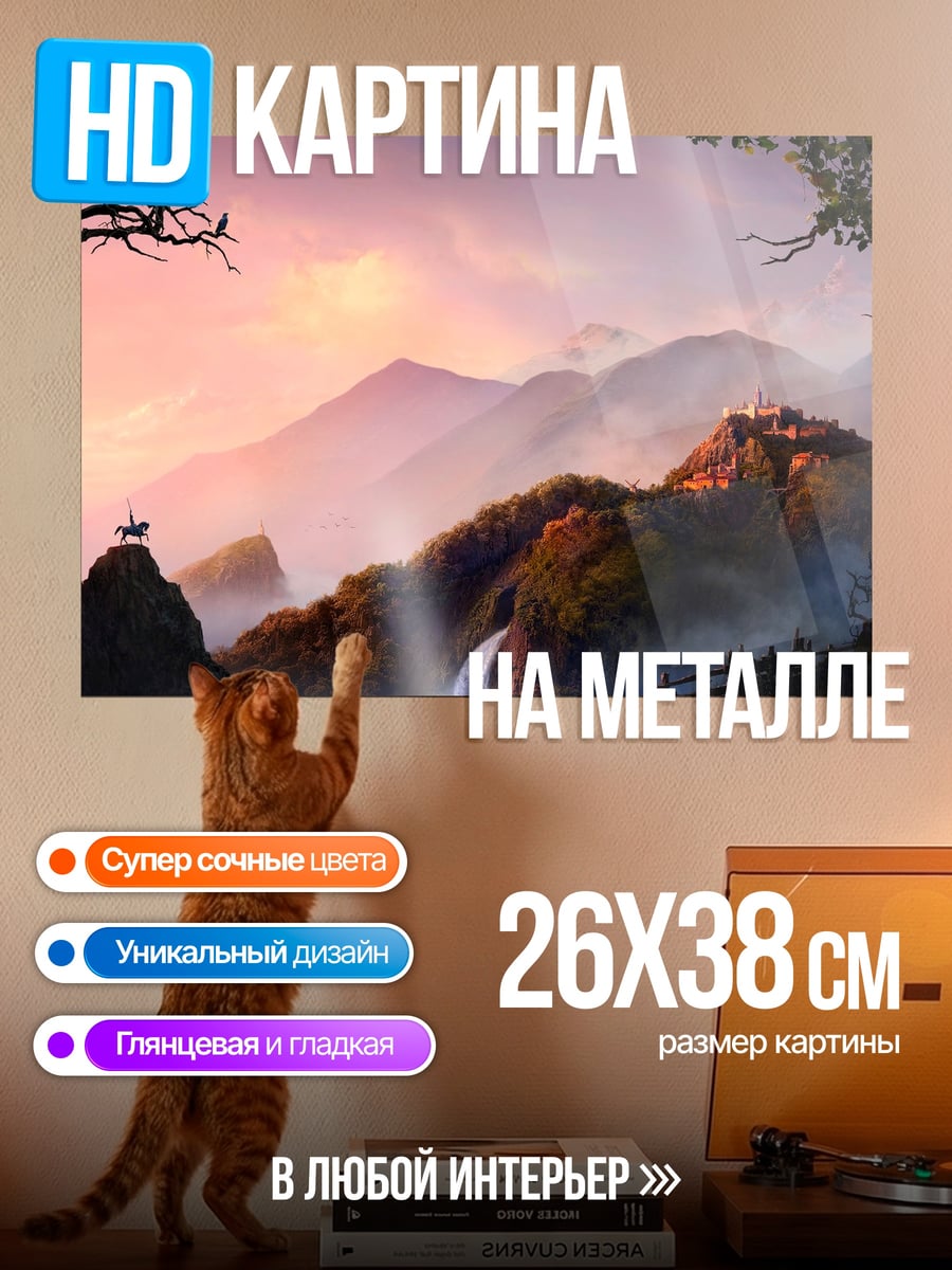 Картина на металле Замок на горе