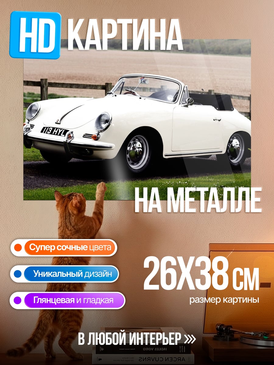 Картина на металле Белый кабриолет Porsche