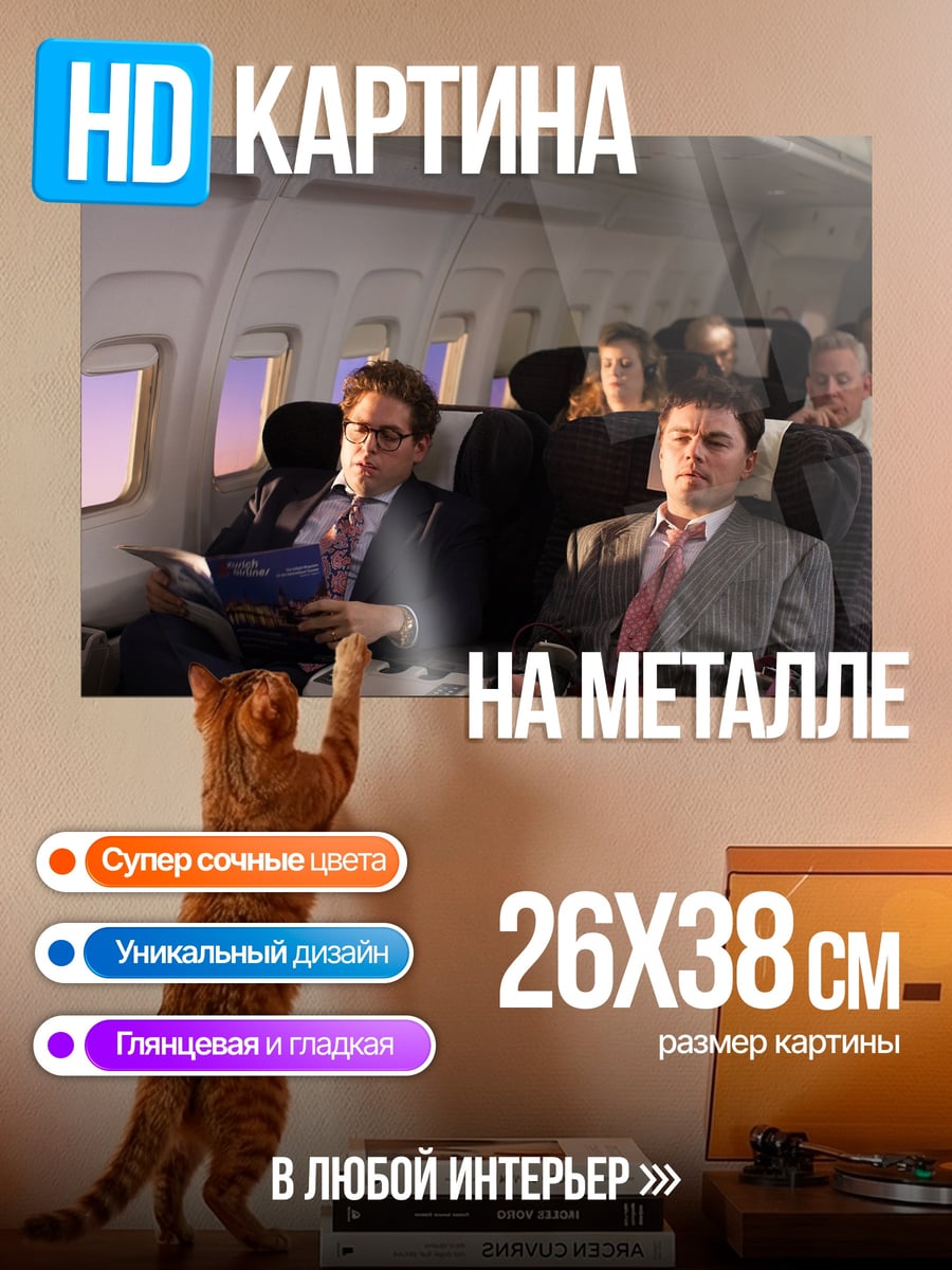 Картина на металле Мужчины в самолете
