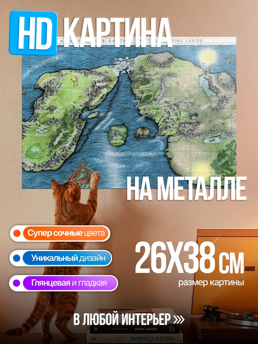 Картина на металле Карта Средиземья