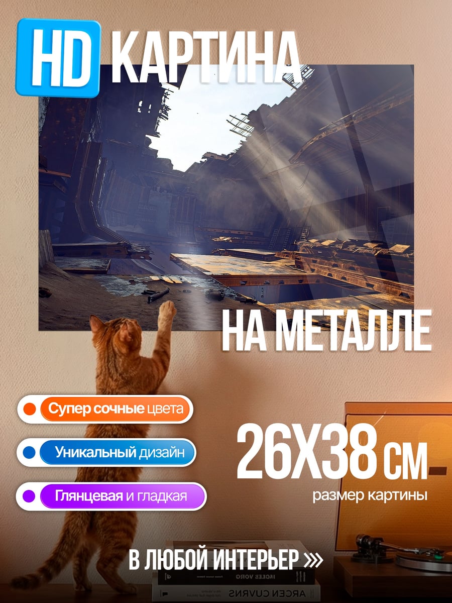 Картина на металле Разрушенный интерьер