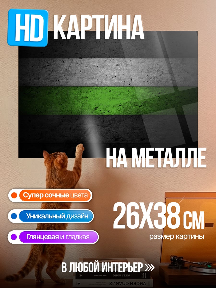 Картина на металле Зеленая полоса