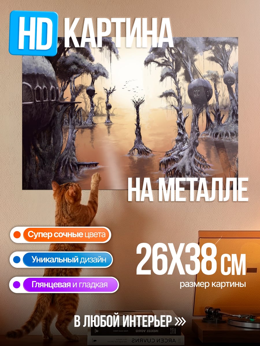 Картина на металле Затопленный лес
