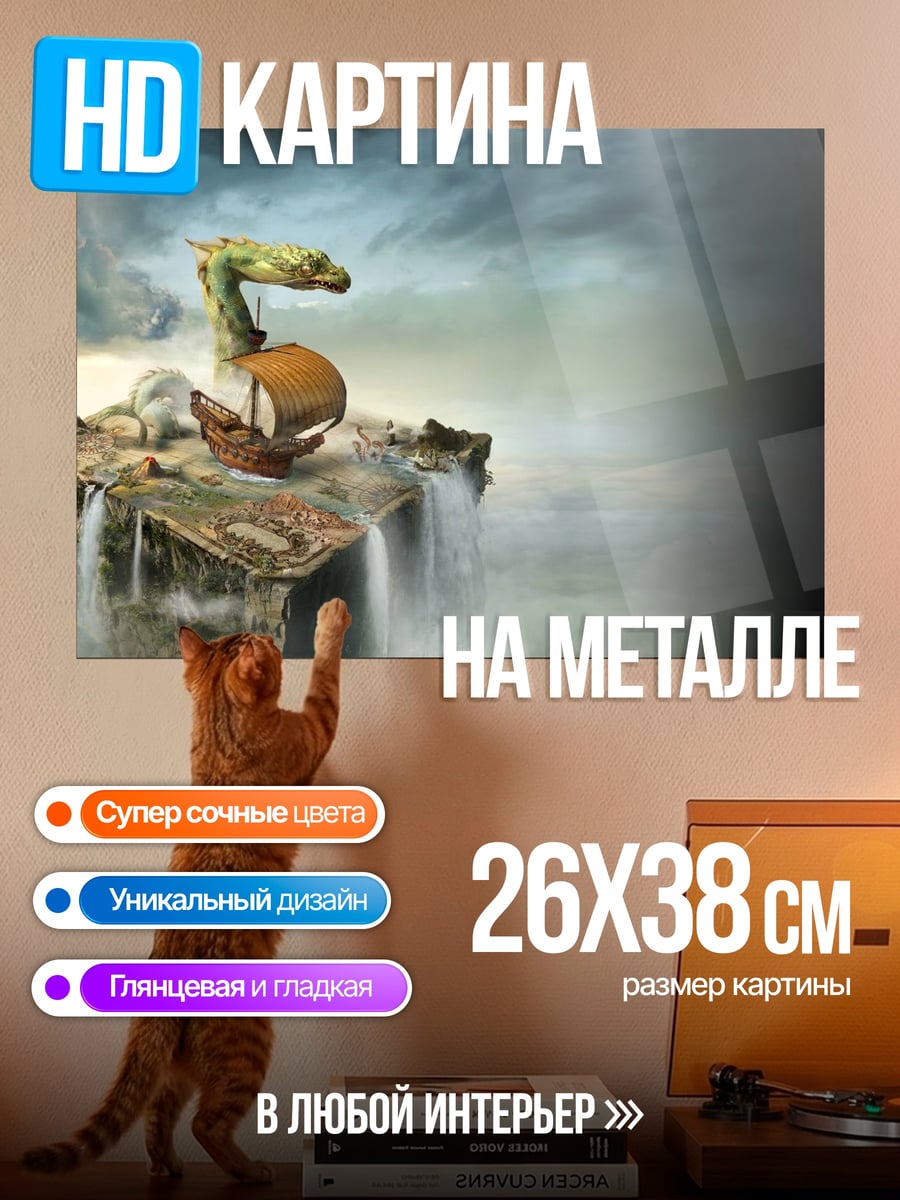 Картина на металле Летающий остров водопад