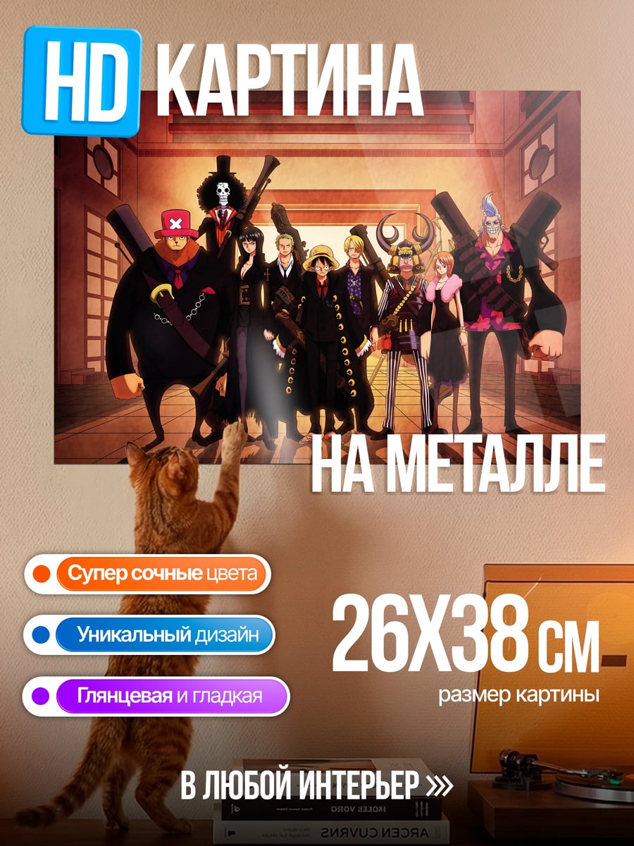 Картина на металле Пираты команда