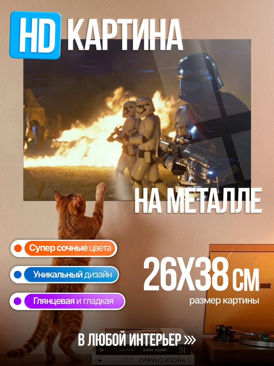 Картина на металле Битва при Старфорс