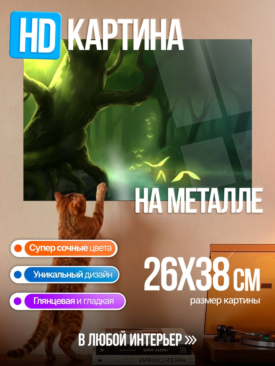 Картина на металле Волшебный лес