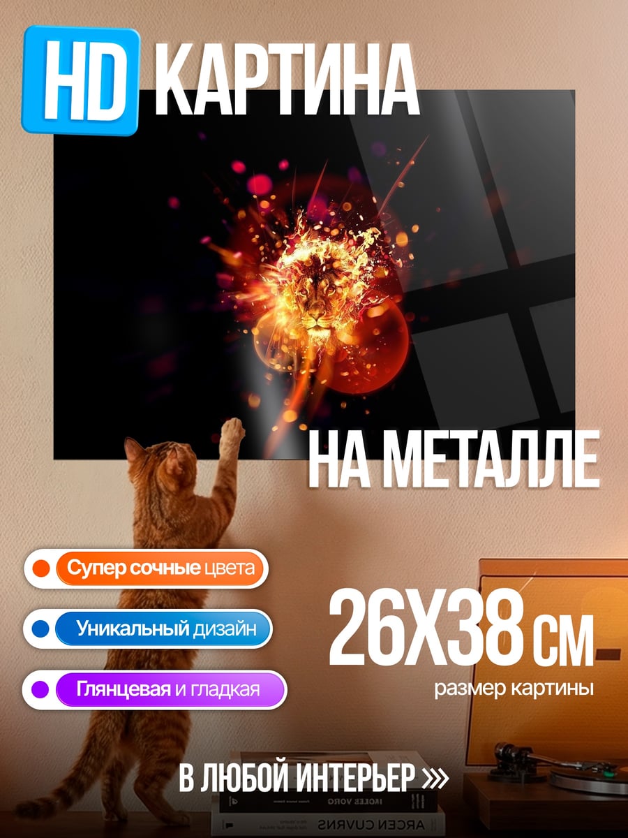 Картина на металле Огненный взрыв
