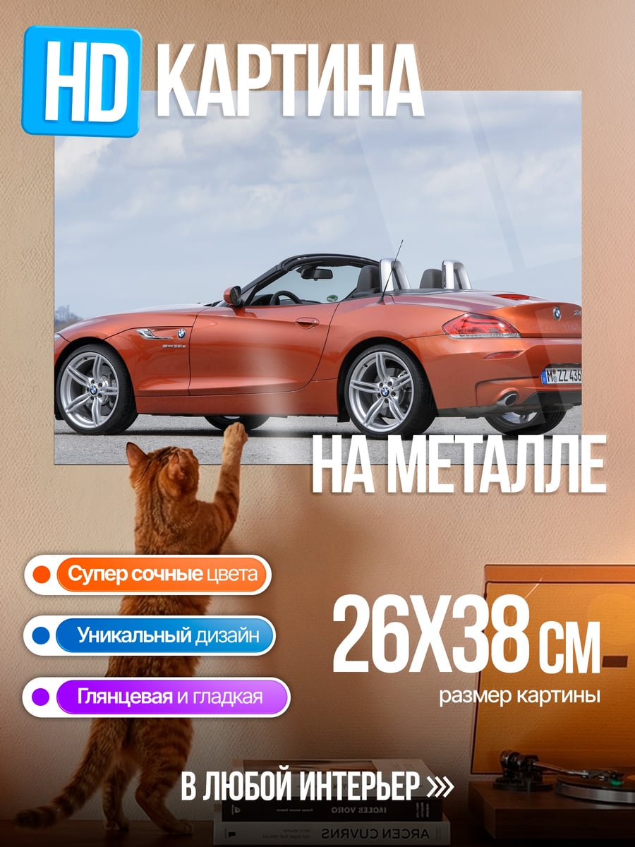 Картина на металле Оранжевый спорткар