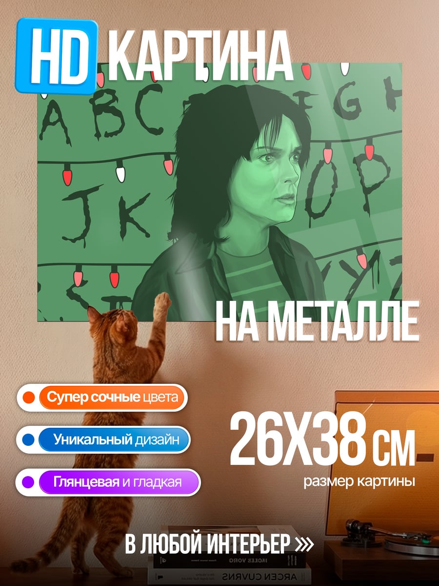Картина на металле Девушка и буквы
