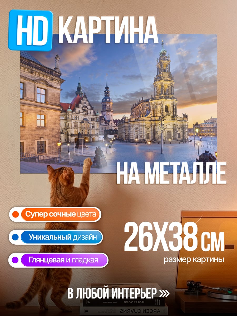 Картина на металле Зимний город