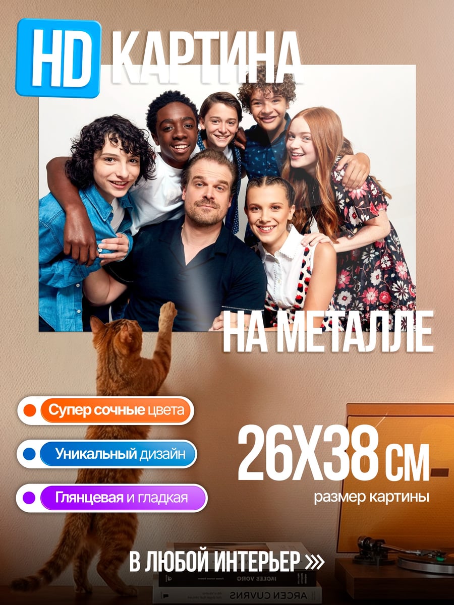 Картина на металле Актеры сериала