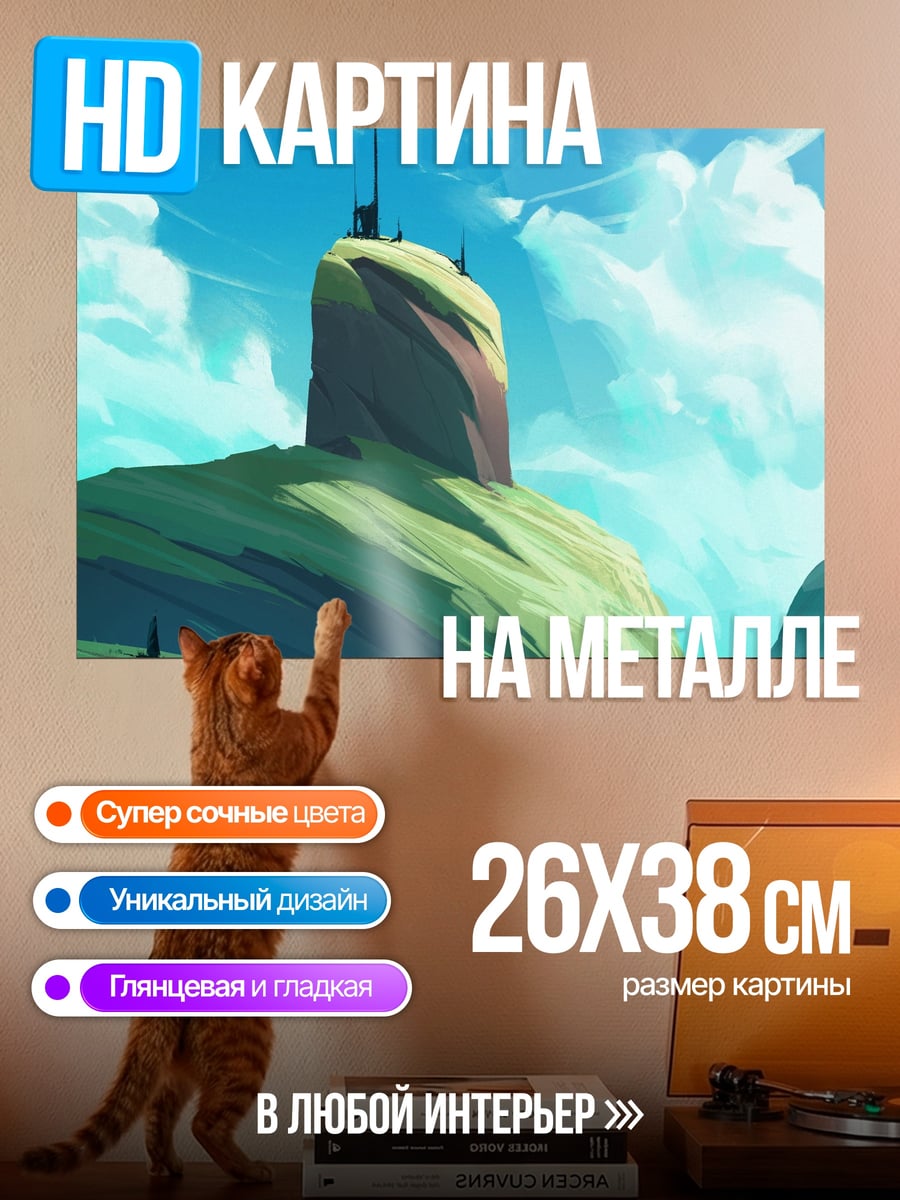 Картина на металле Горный пейзаж