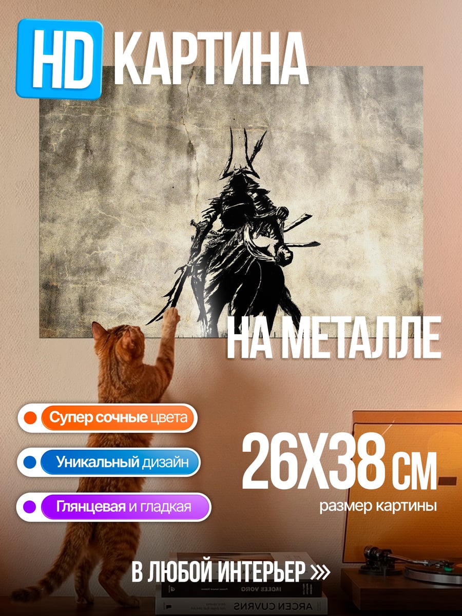Картина на металле Самурай на коне