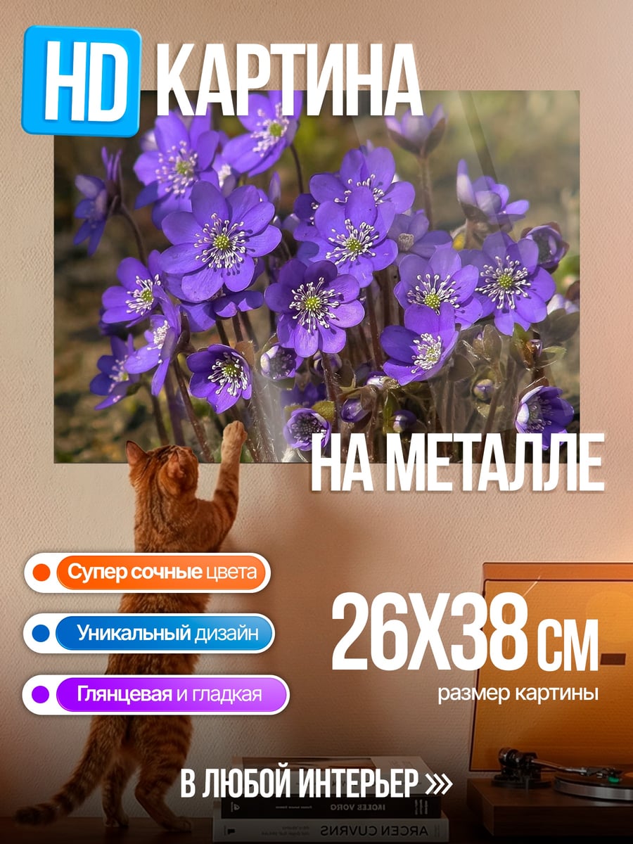 Картина на металле Весенние цветы