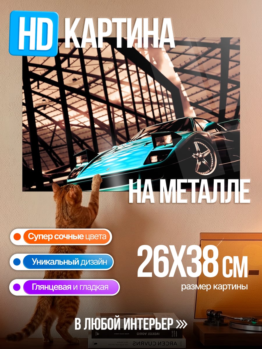 Картина на металле Спортивное купе