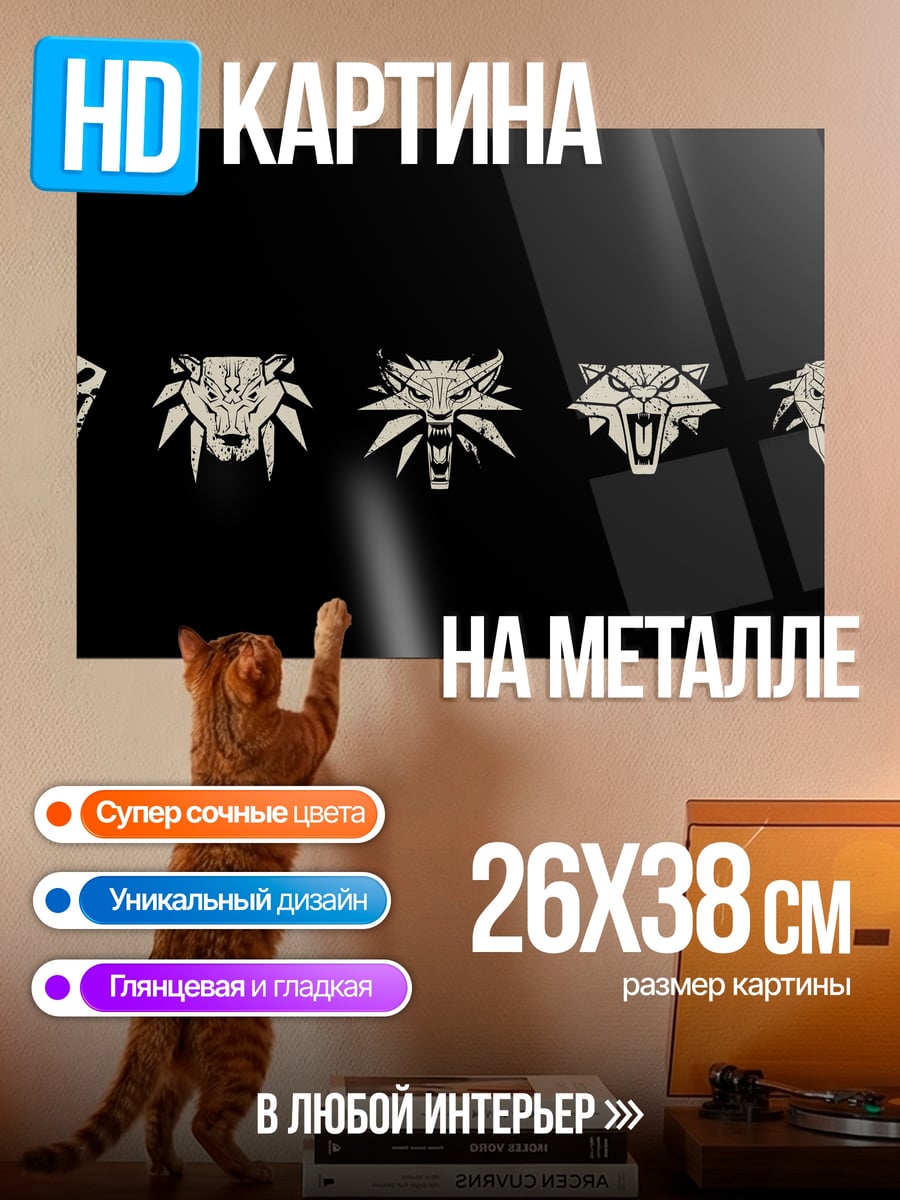 Картина на металле Символы ведьмака