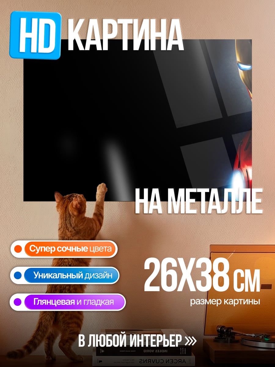 Картина на металле Железный человек