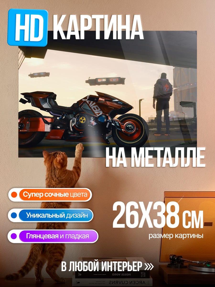 Картина на металле киберпанк мотоцикл человек