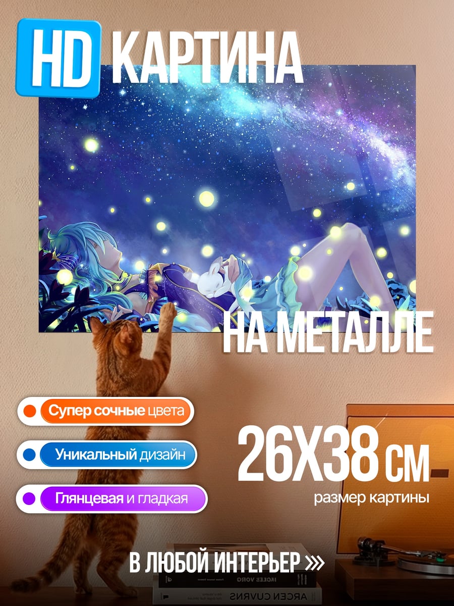Картина на металле девушка в звёздном небе