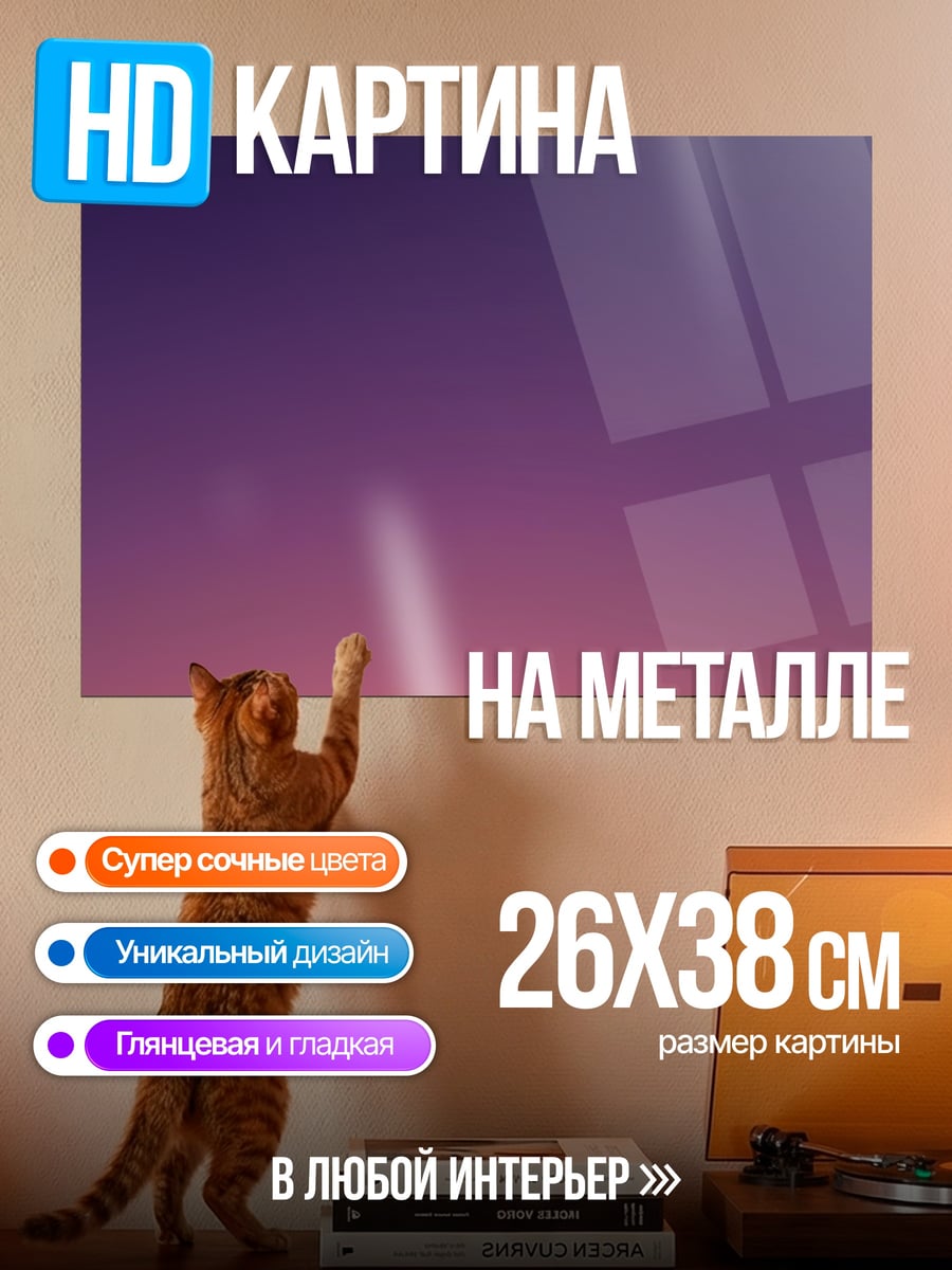 Картина на металле Неоновый градиент неба