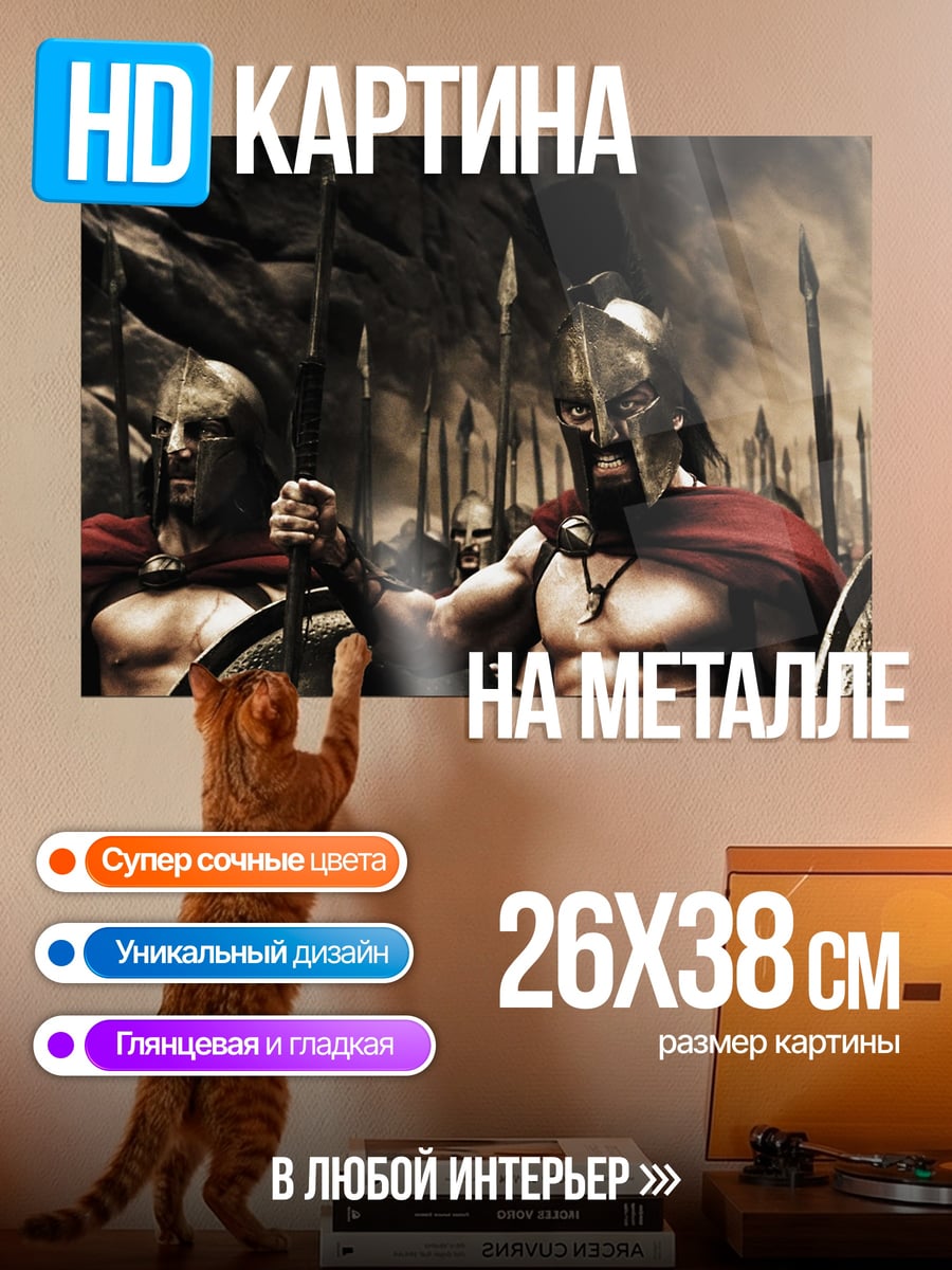 Картина на металле Воины Спарты битва