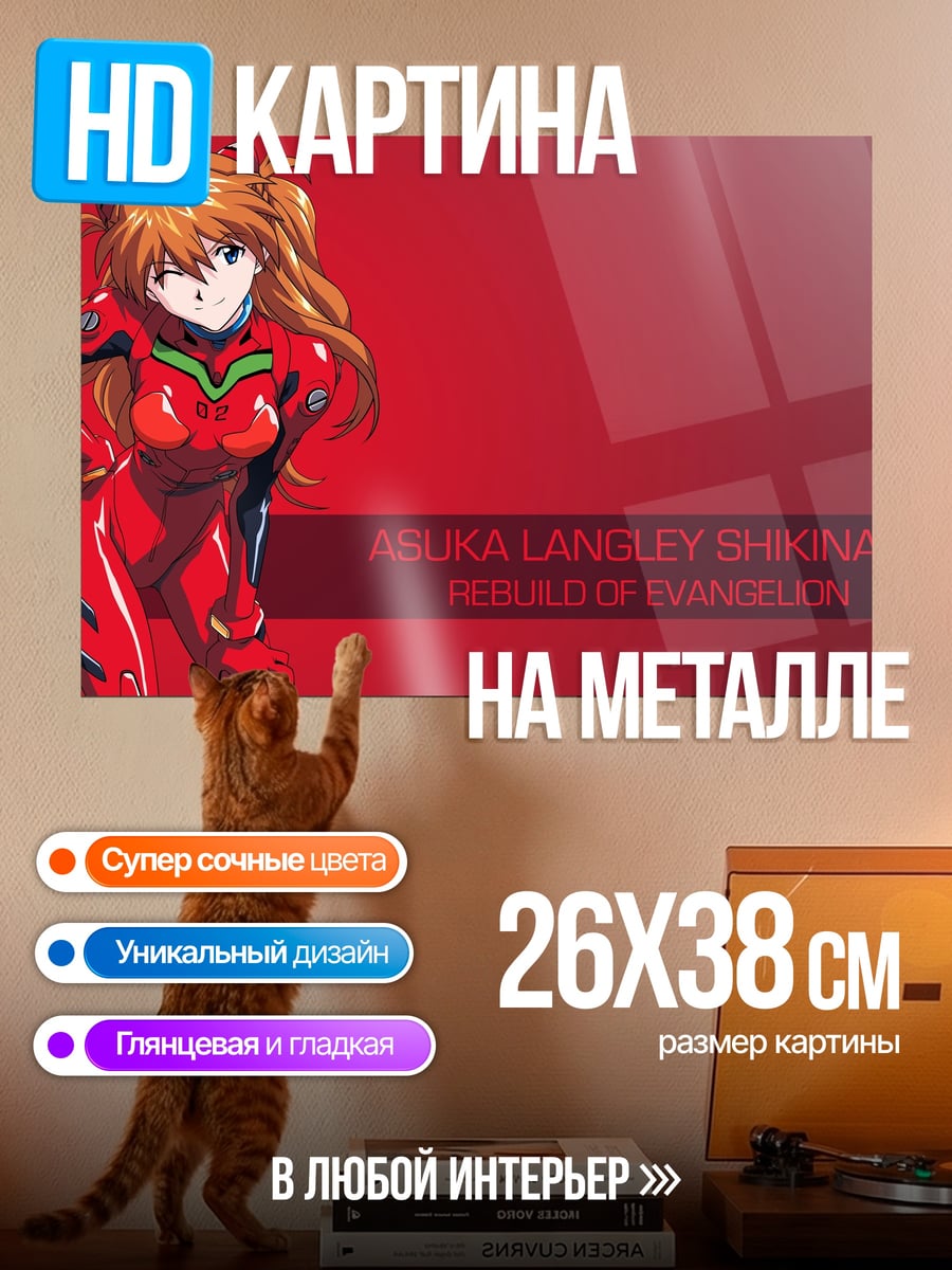 Картина на металле Аска Лэнгли Евангелион