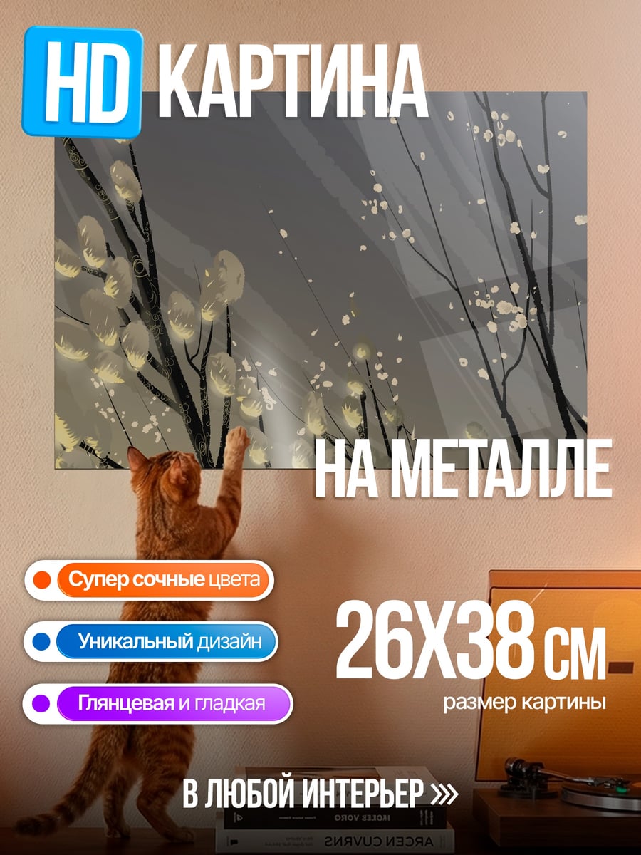 Картина на металле ветви с каплями