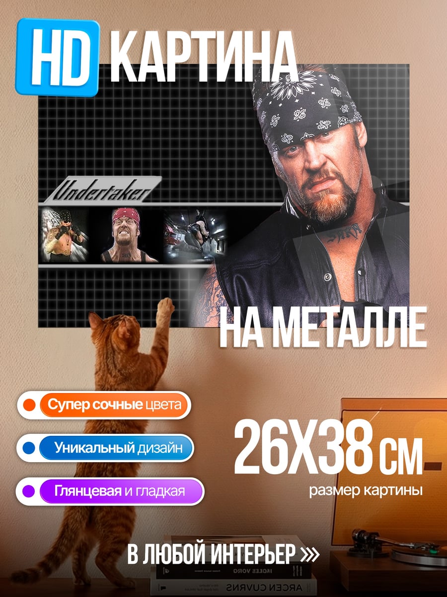 Картина на металле Андертейкер рестлер