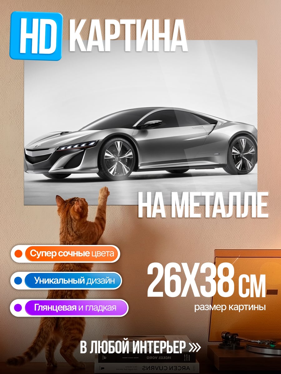 Картина на металле спортивный автомобиль