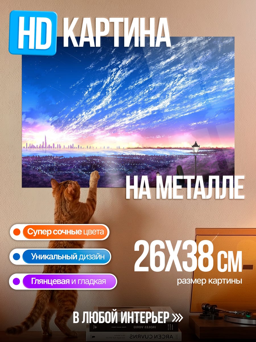 Картина на металле городской пейзаж на закате