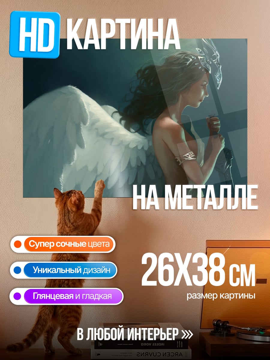 Картина на металле ангел с крыльями