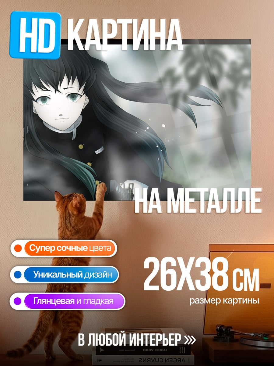 Картина на металле девушка в тумане