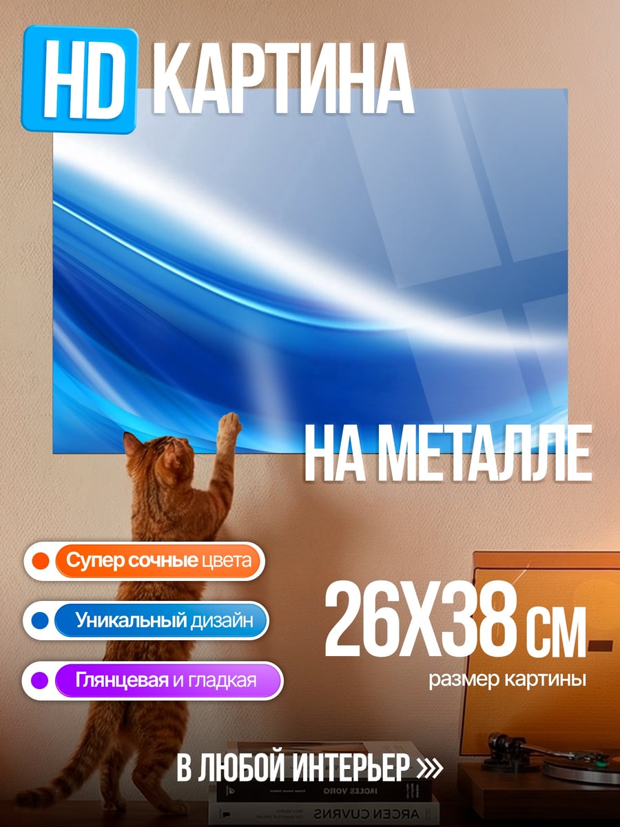 Картина на металле синие волны