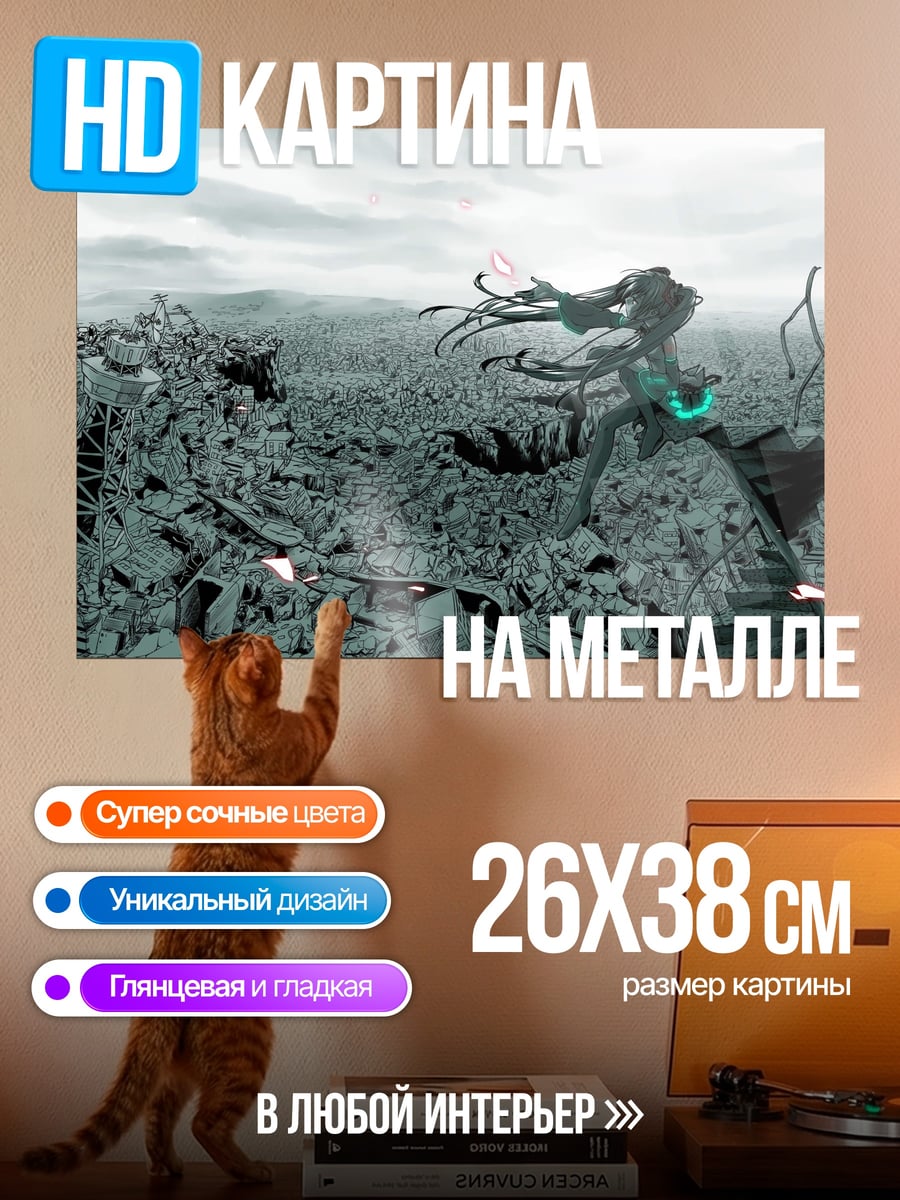 Картина на металле Разрушенный город