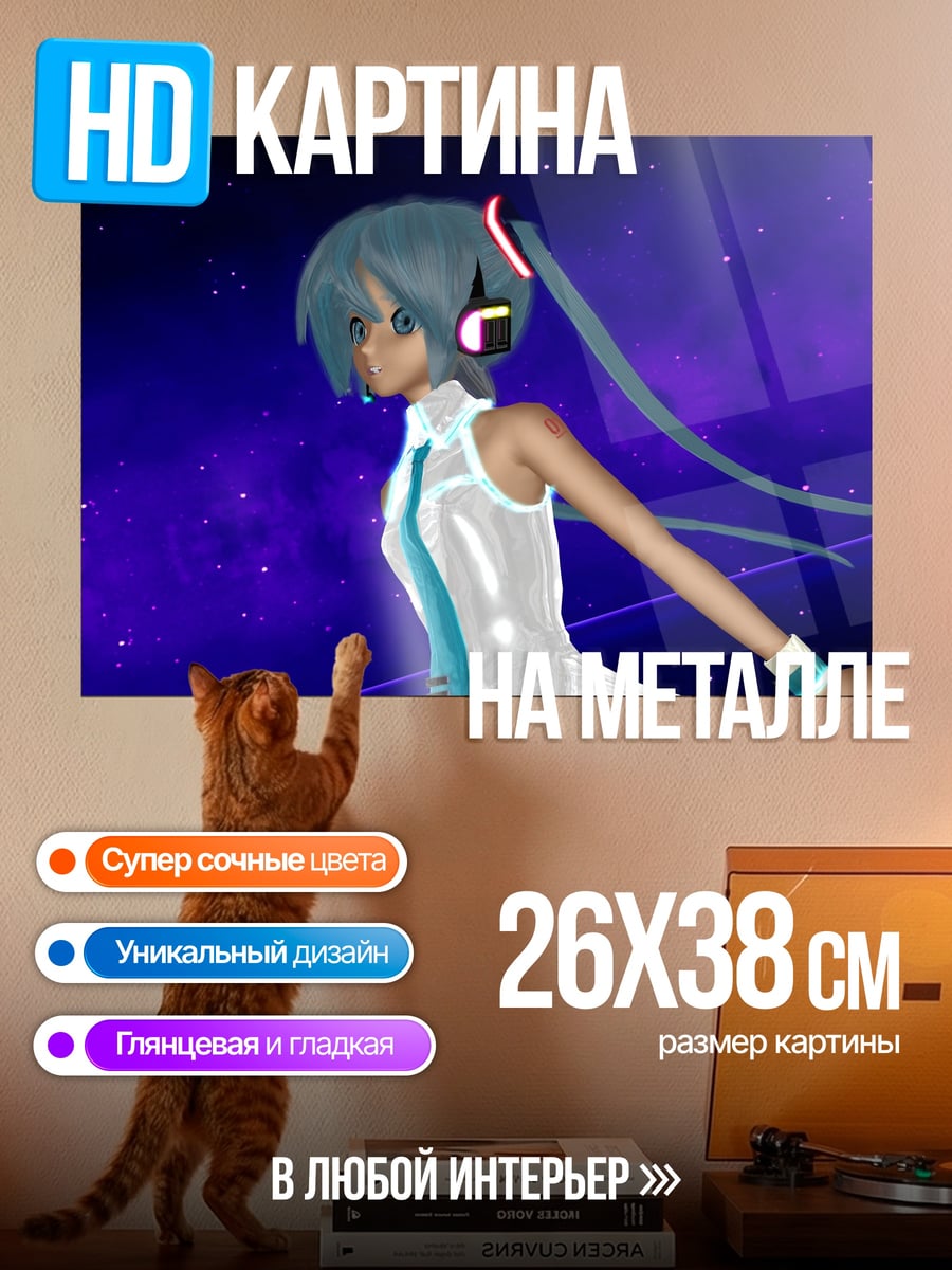 Картина на металле Мику в наушниках