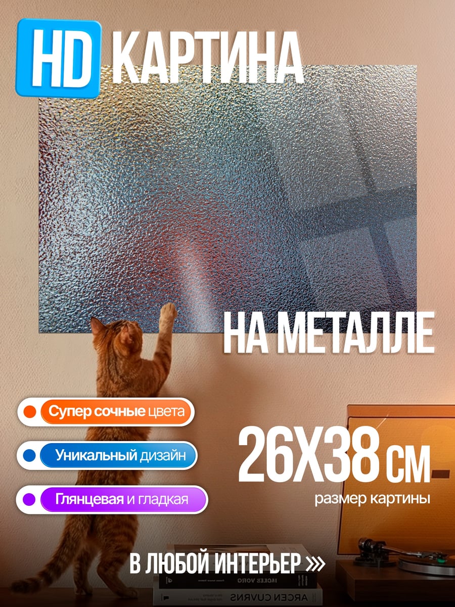 Картина на металле Абстрактные цвета
