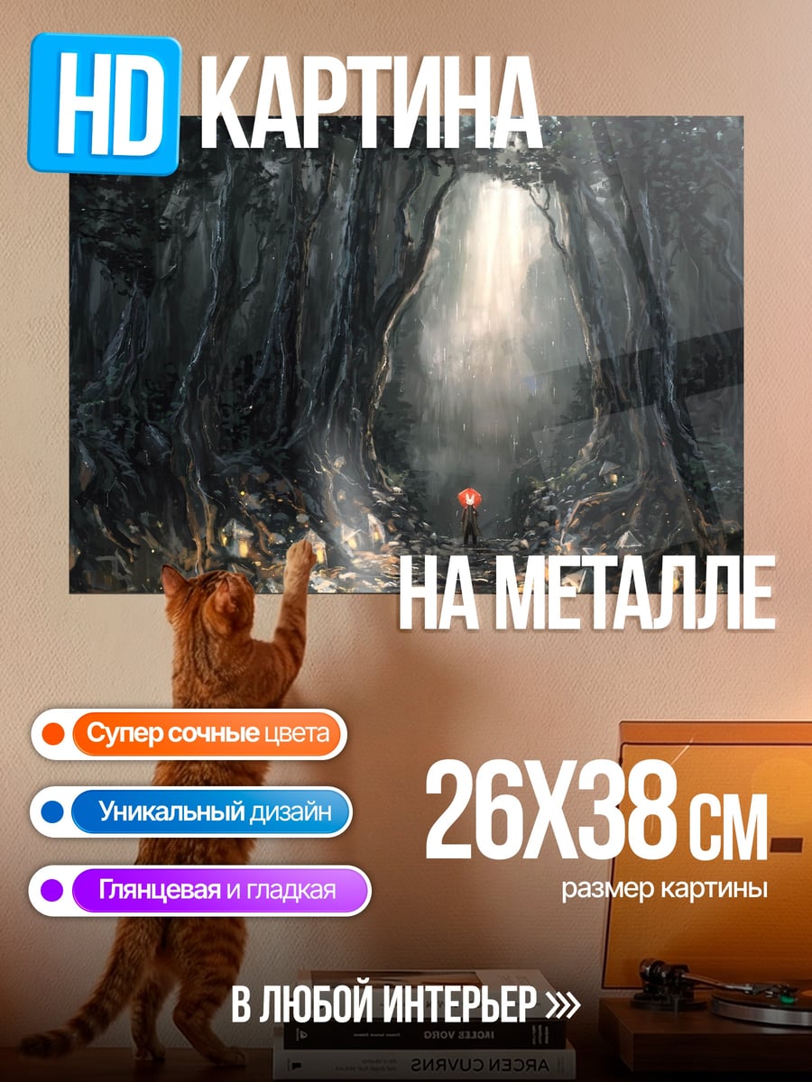 Картина на металле Зачарованный лес