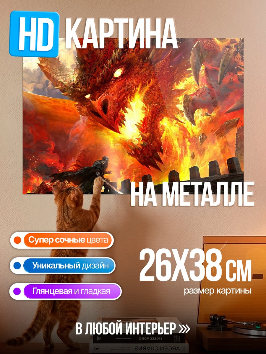 Картина на металле Дракон и воин