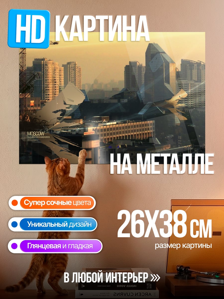 Картина на металле Футуристичный город