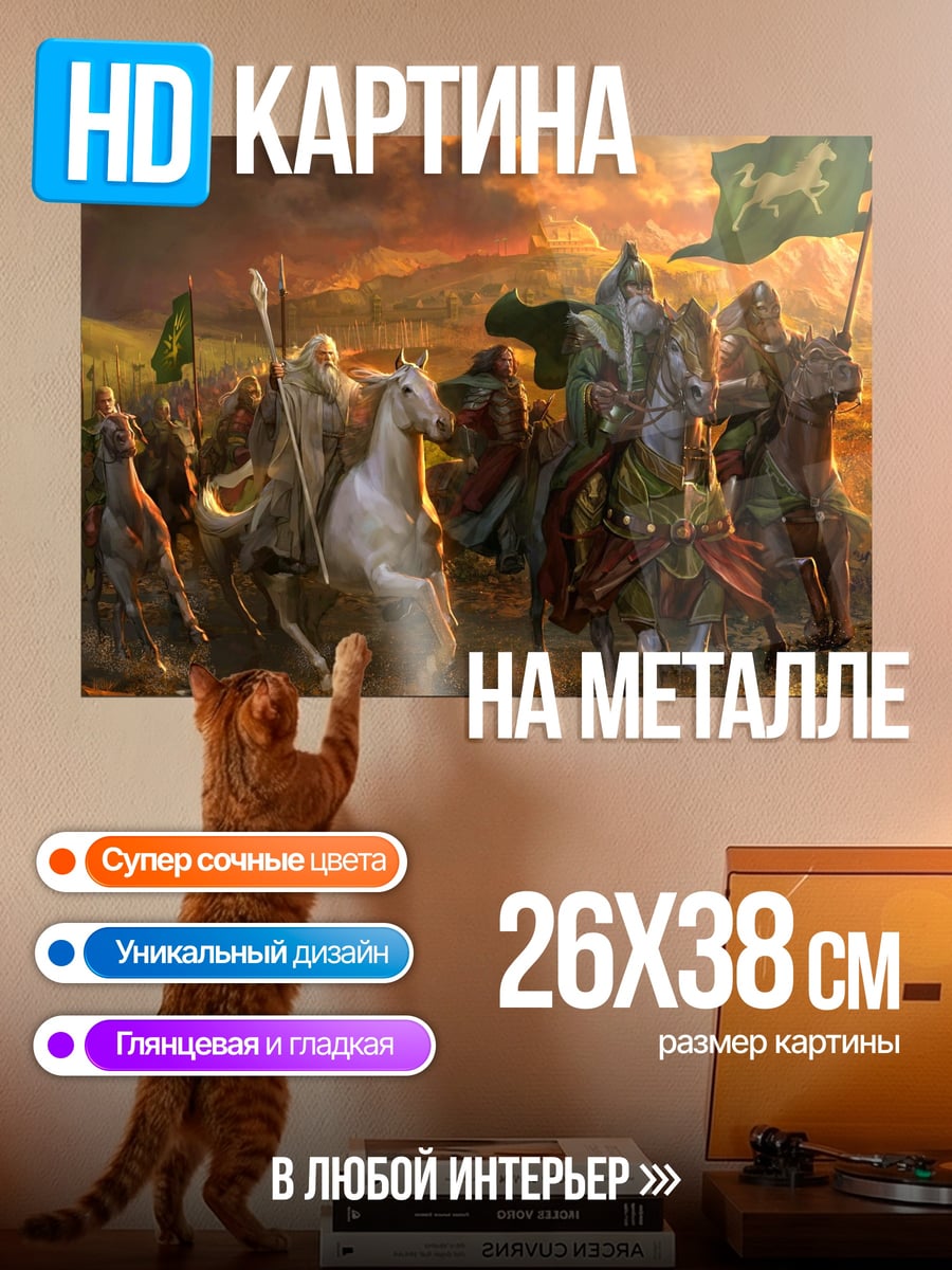 Картина на металле Конный поход