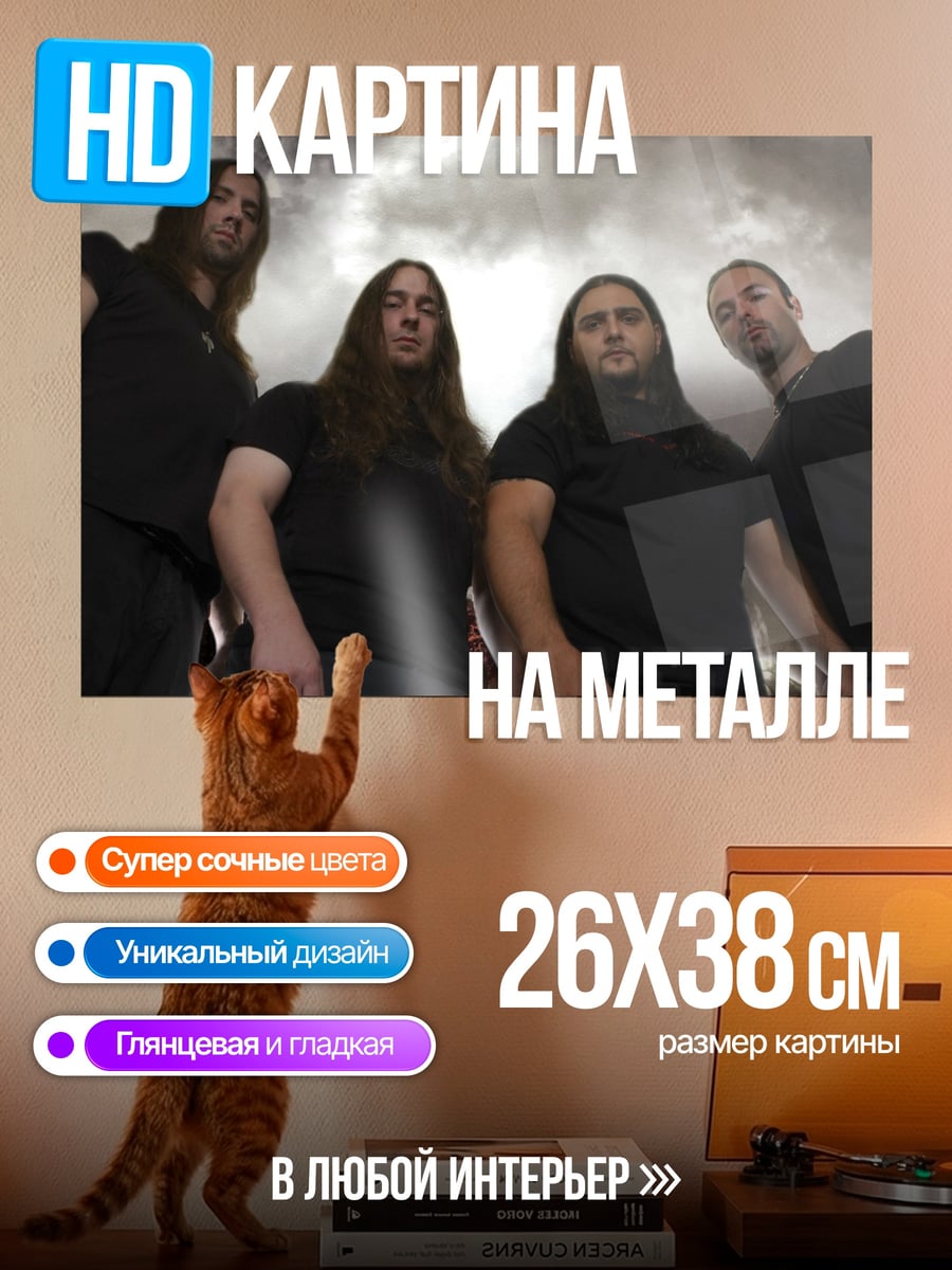 Картина на металле Металлическая группа
