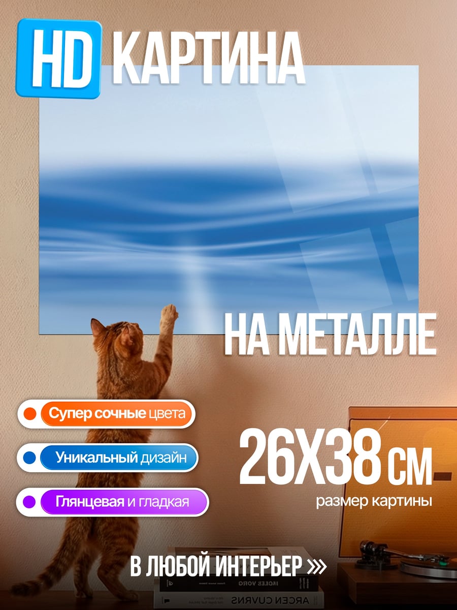 Картина на металле Водная гладь