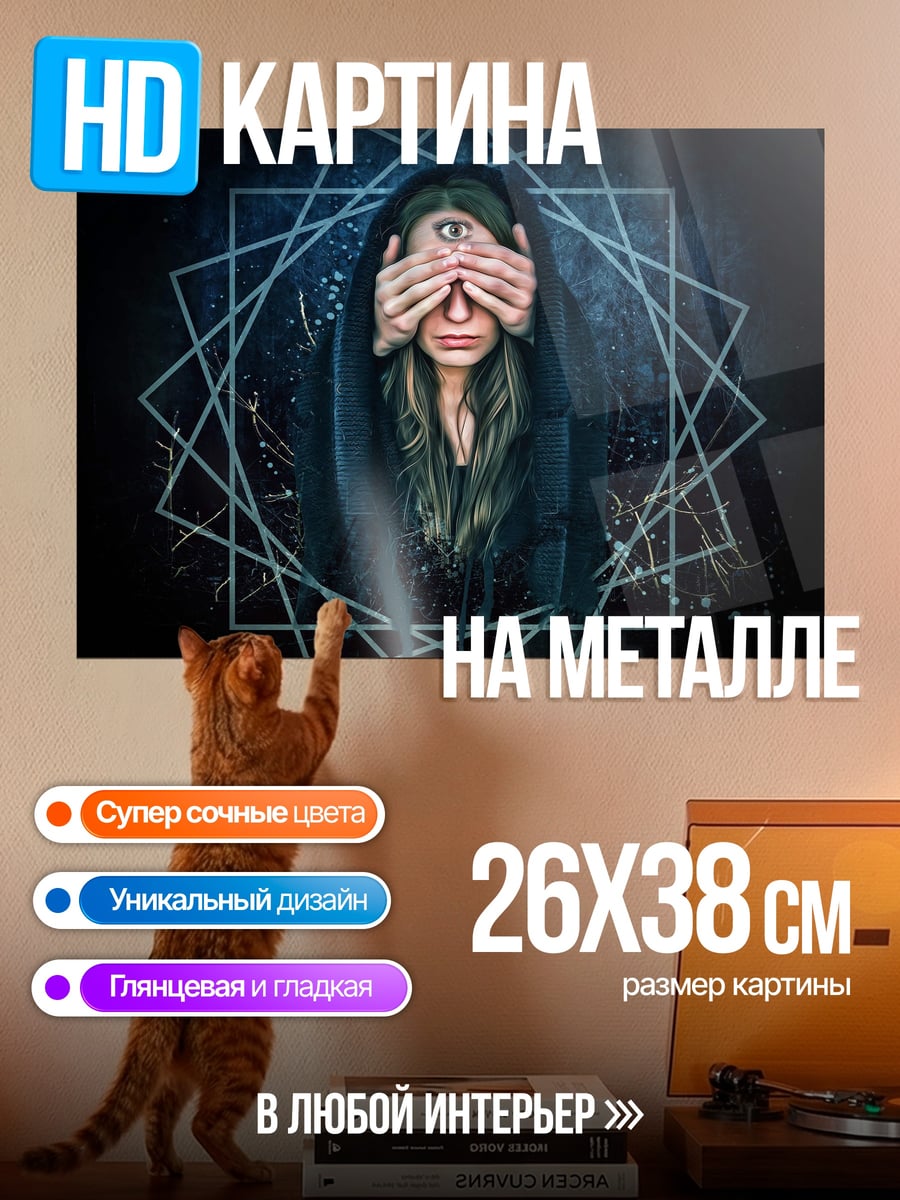 Картина на металле Всевидящее око