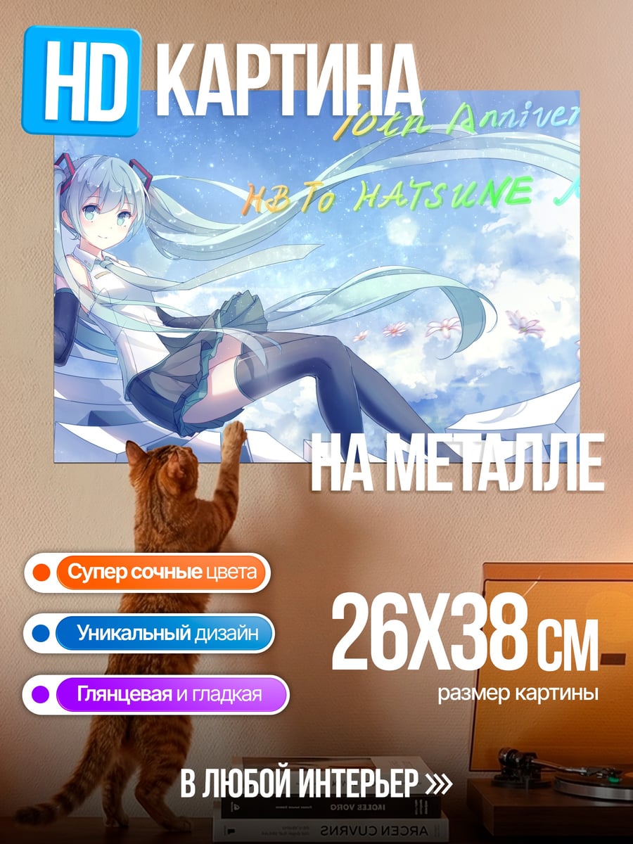 Картина на металле 10th Anniversary Hatsune Miku