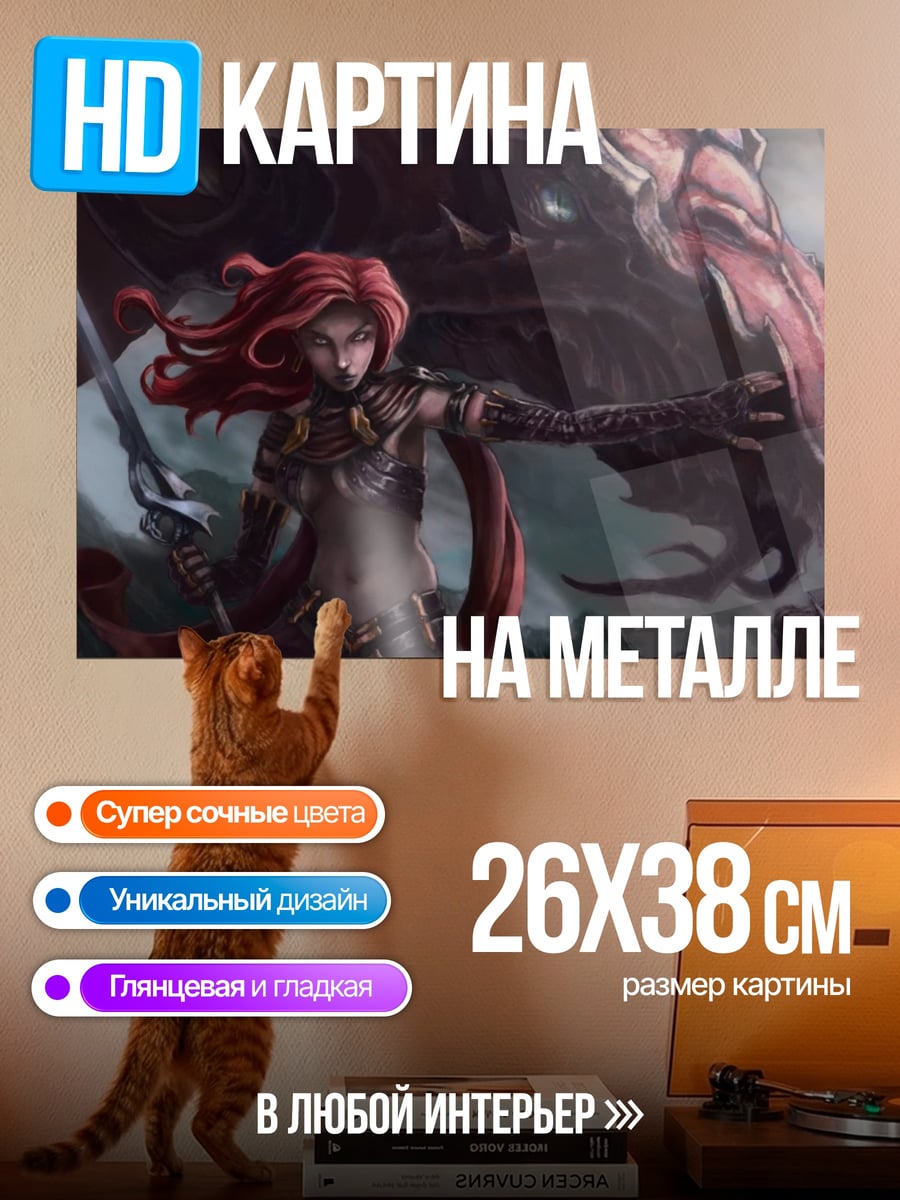Картина на металле Девушка и дракон