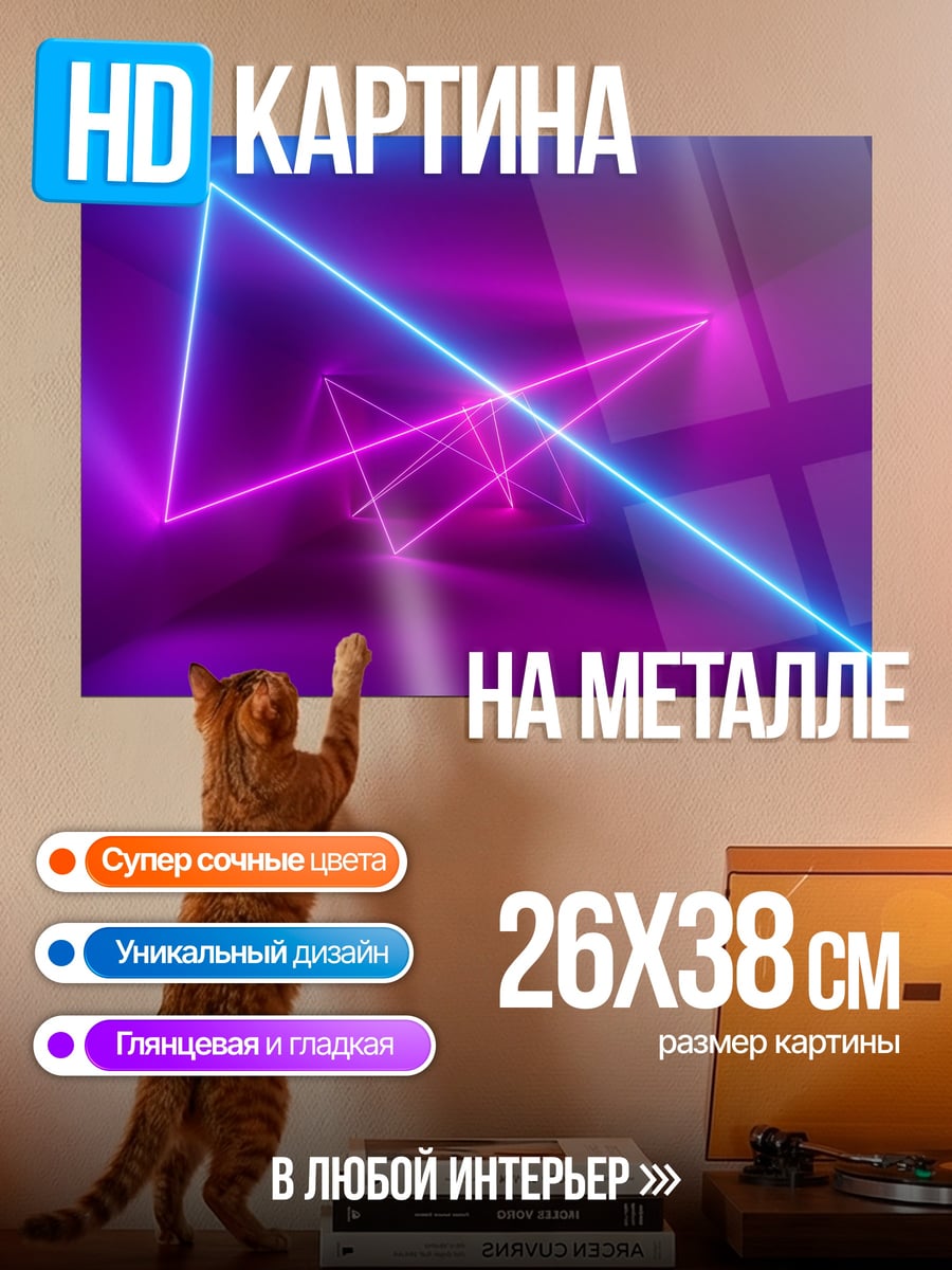 Картина на металле Неоновые треугольники
