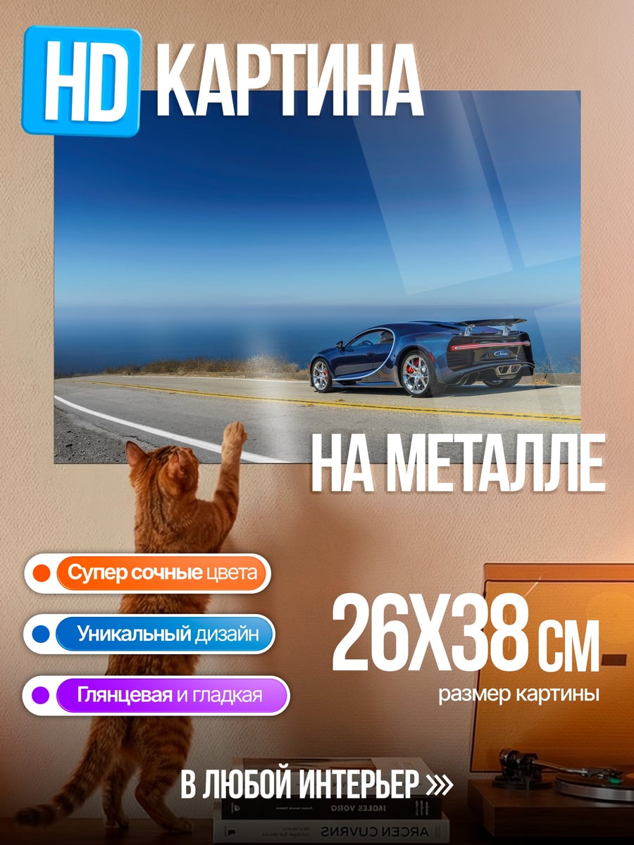 Картина на металле Синий спорткар