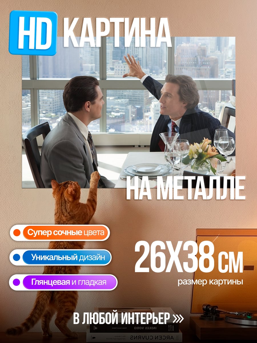 Картина на металле Разговор в офисе